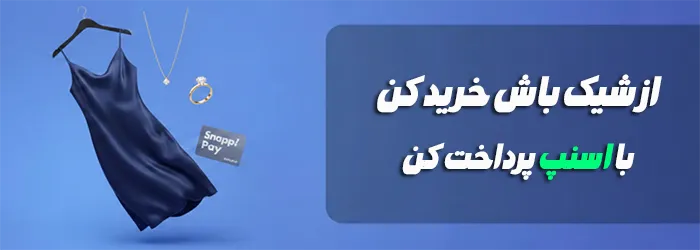 اسنپ پی